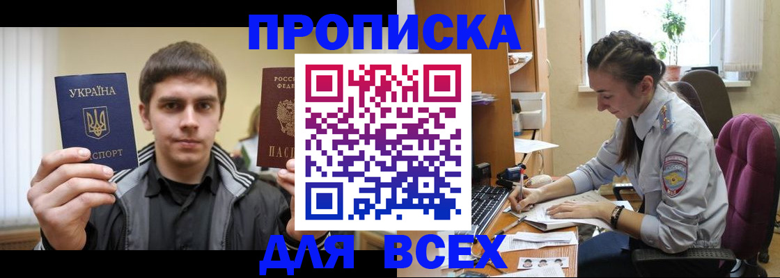 прописка гарантия в Данкове