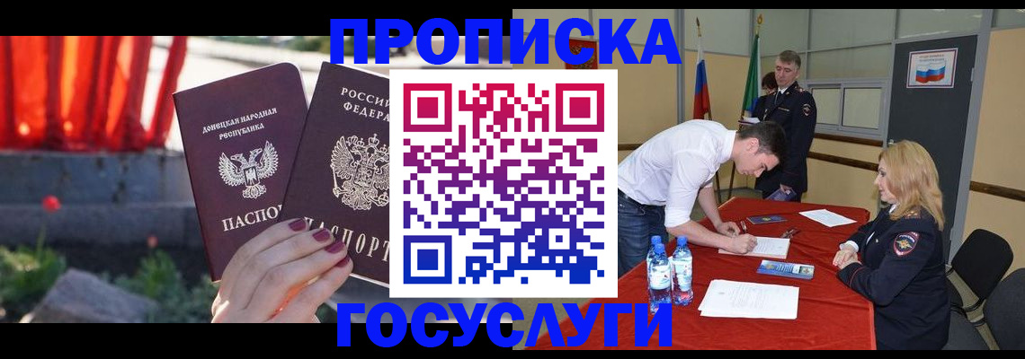 прописка штамп в Данкове